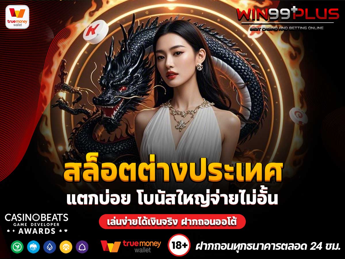 สล็อตต่างประเทศ