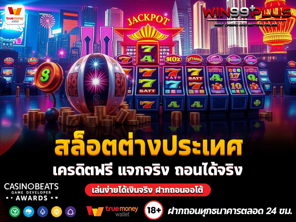 สล็อตต่างประเทศ