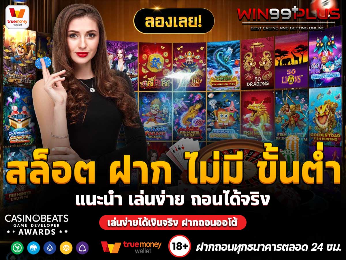 สล็อต ฝาก ไม่มี ขั้นต่ํา