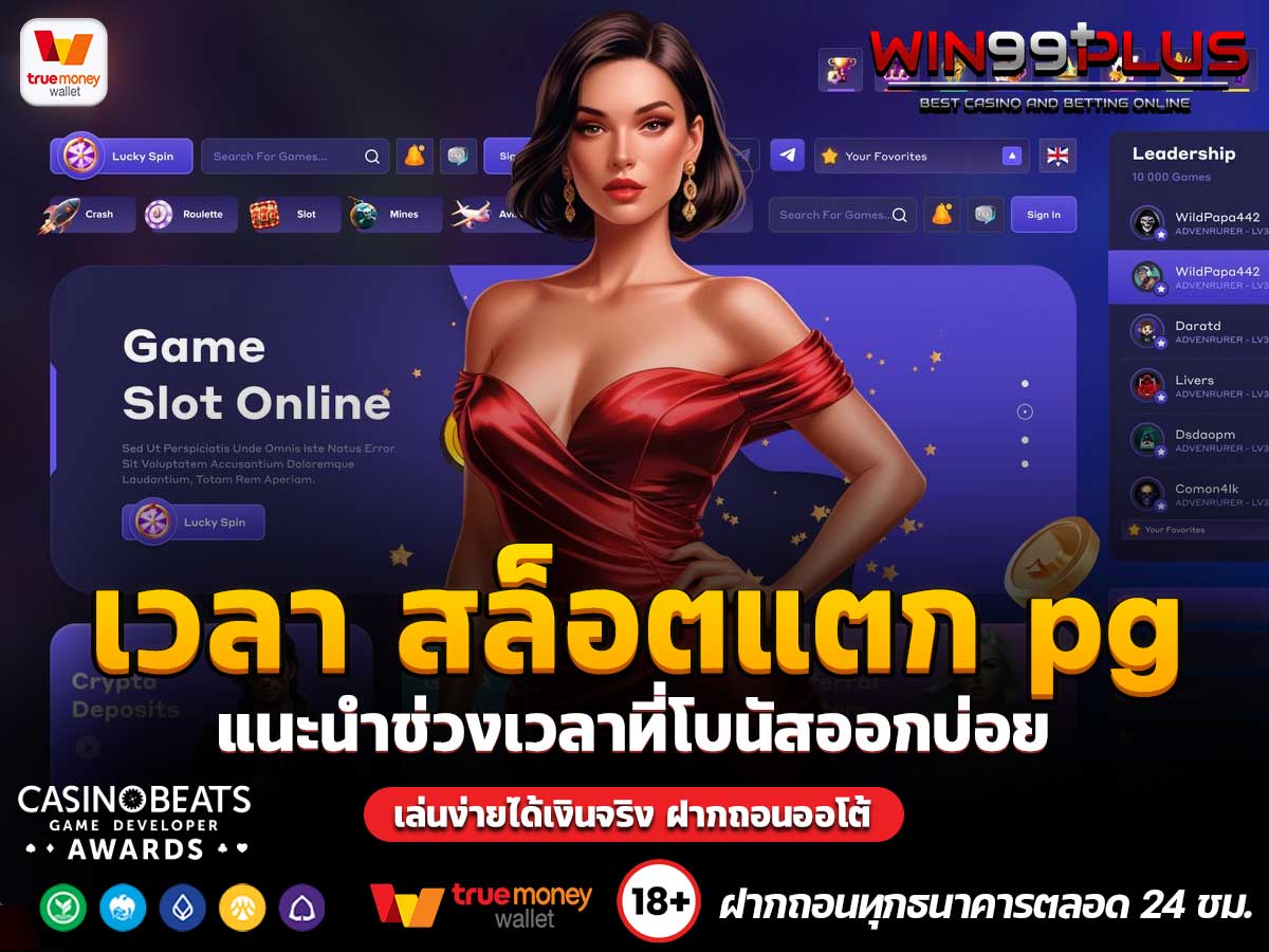 เวลา สล็อตแตก pg