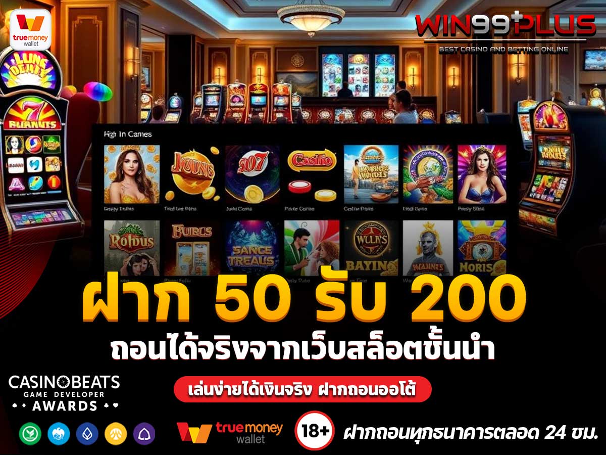 ฝาก 50 รับ 200