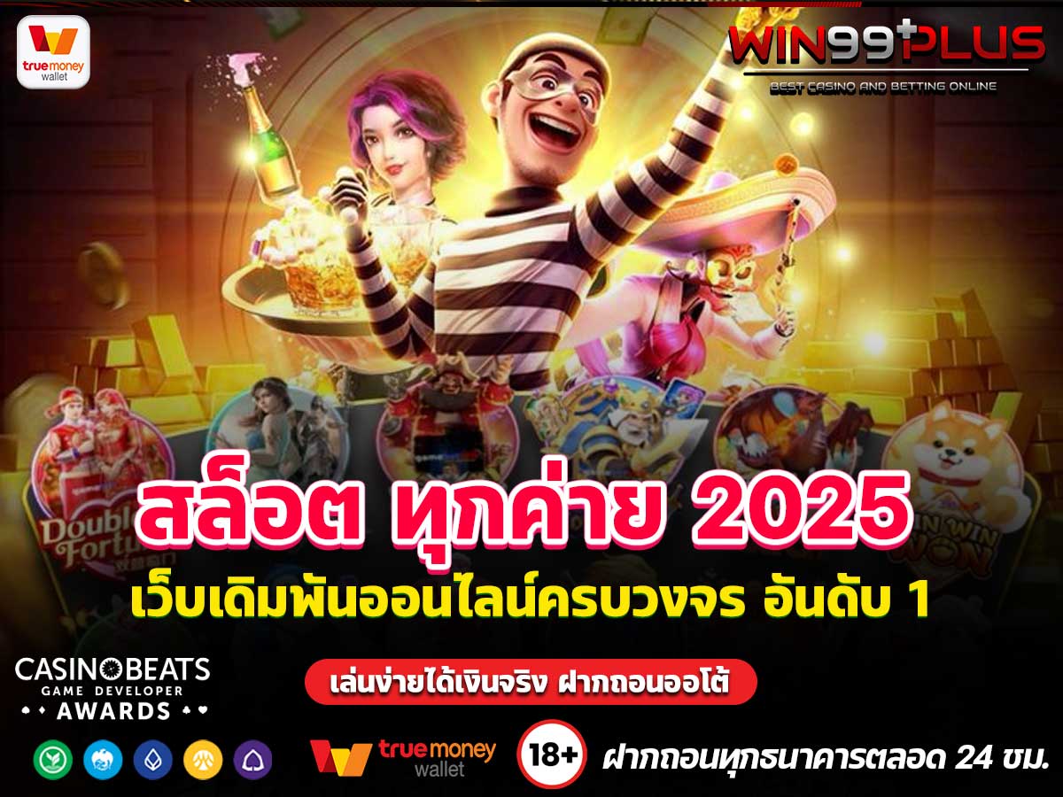 สล็อต ทุกค่าย