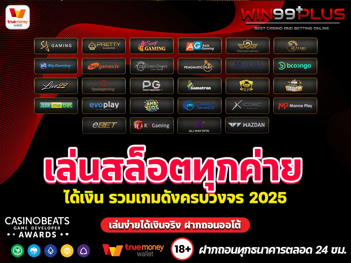 เล่นสล็อตทุกค่าย