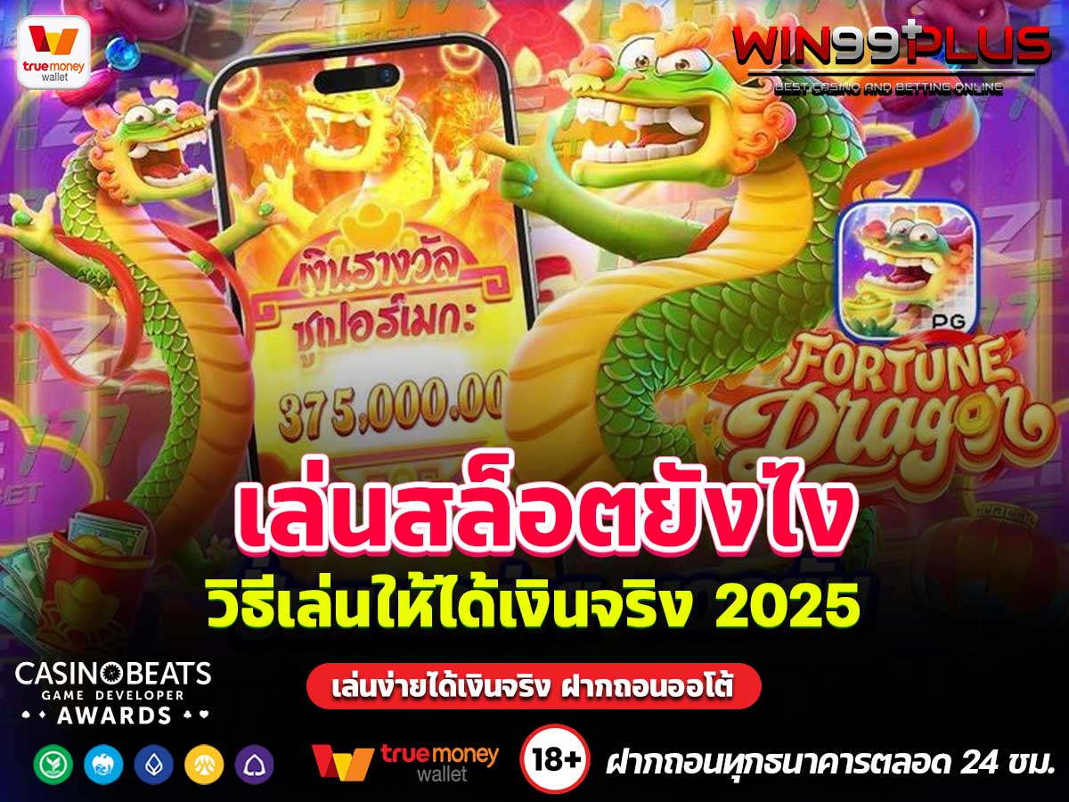 เล่นสล็อตยังไง