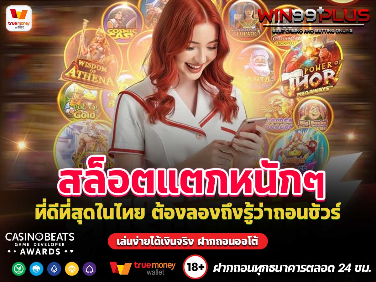 สล็อตแตกหนักๆ