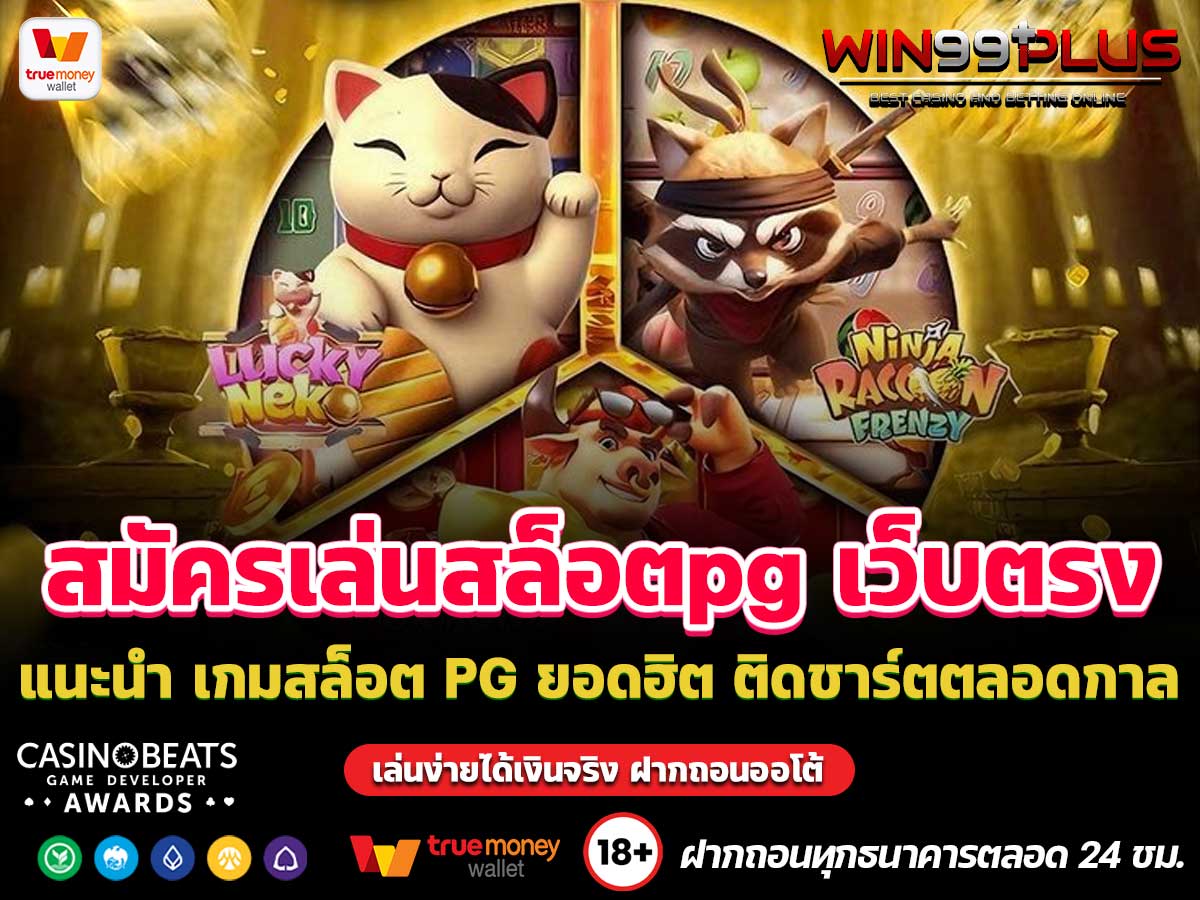 สมัครเล่นสล็อตpg เว็บตรง