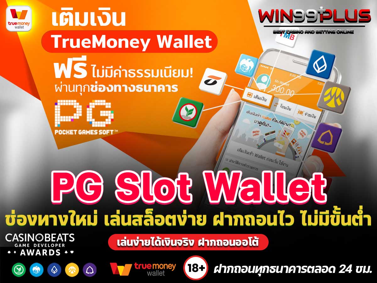 PG Slot Wallet
