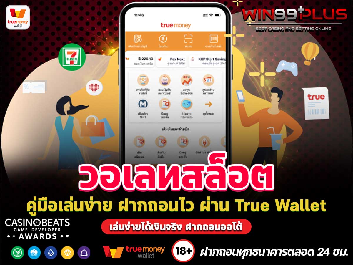 วอเลทสล็อต