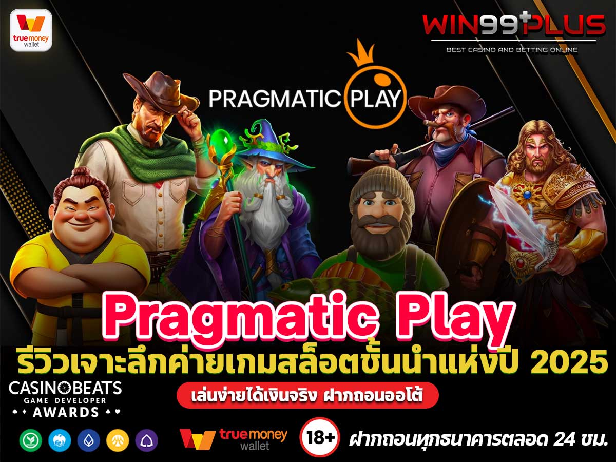 Pragmatic Play