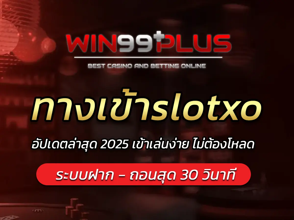 ทางเข้าslotxo อัปเดตล่าสุด 2025 เข้าเล่นง่าย EASY