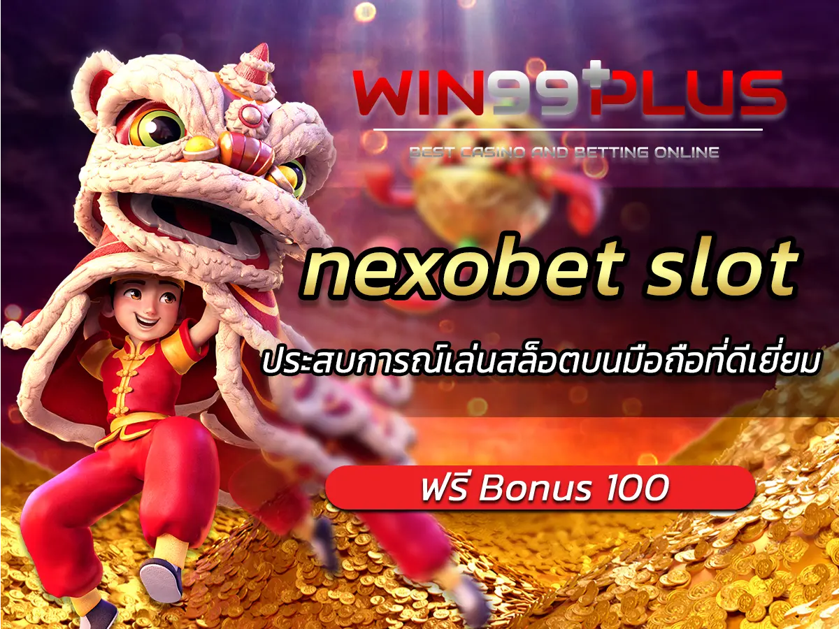 nexobet slot ประสบการณ์เล่นสล็อตบนมือถือที่ดีเยี่ยม 2025