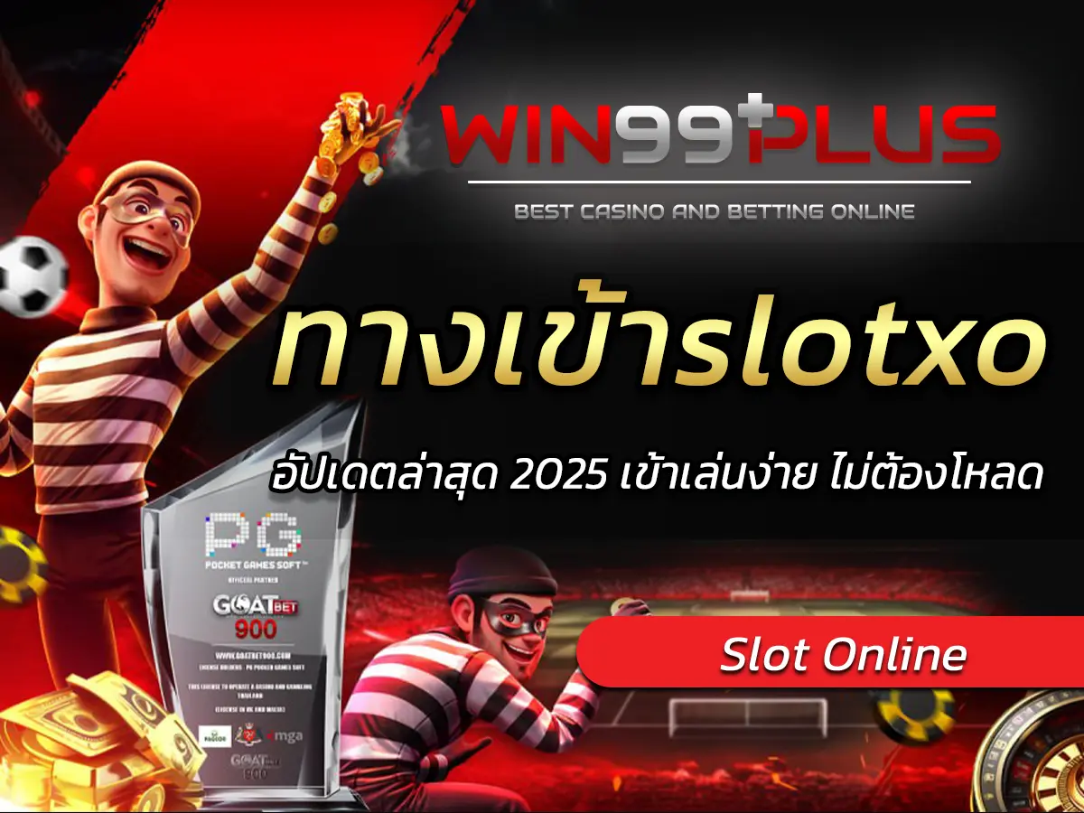 ทางเข้าslotxo อัปเดตล่าสุด 2025 เข้าเล่นง่าย ไม่ต้องโหลด