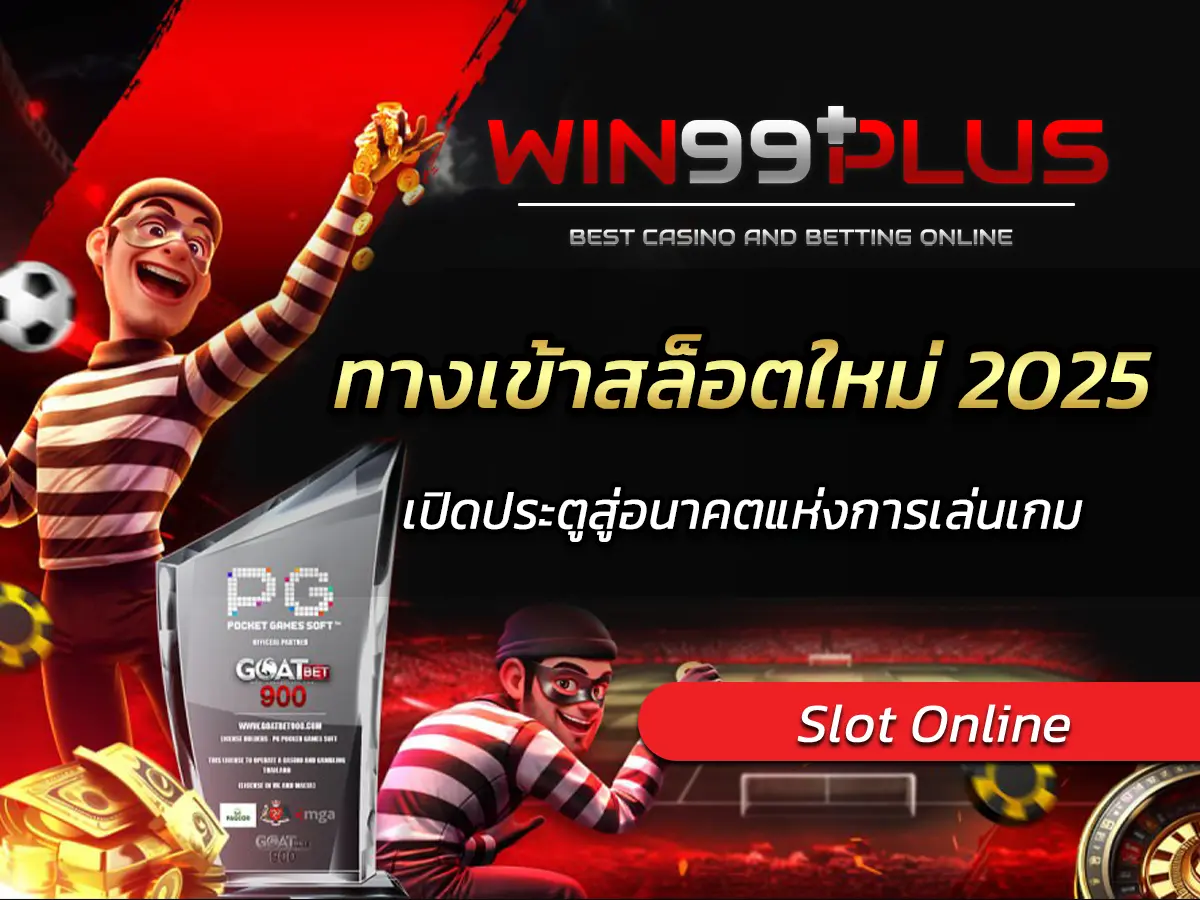 ทางเข้าสล็อตใหม่ 2025 เปิดประตูสู่อนาคตแห่งการเล่นเกม