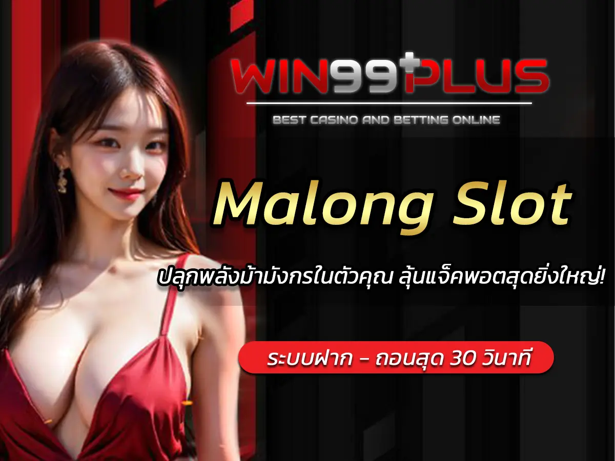 Malong Slot ปลุกพลังม้ามังกรในตัวคุณ ลุ้นแจ็คพอตสุดยิ่งใหญ่!