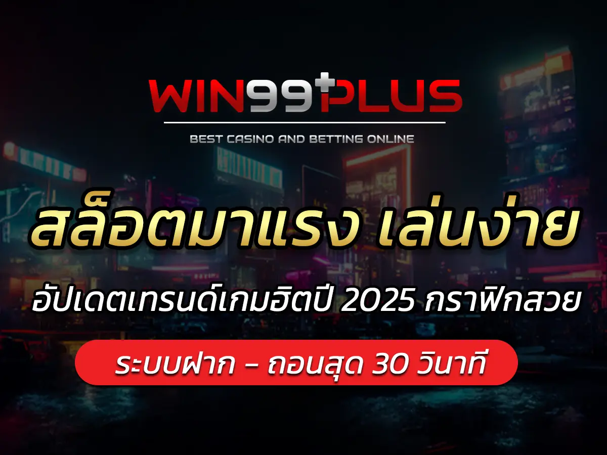 สล็อตมาแรง เล่นง่าย อัปเดตเทรนด์เกมฮิตปี 2025 กราฟิกสวย แตกดีไม่มีพัก