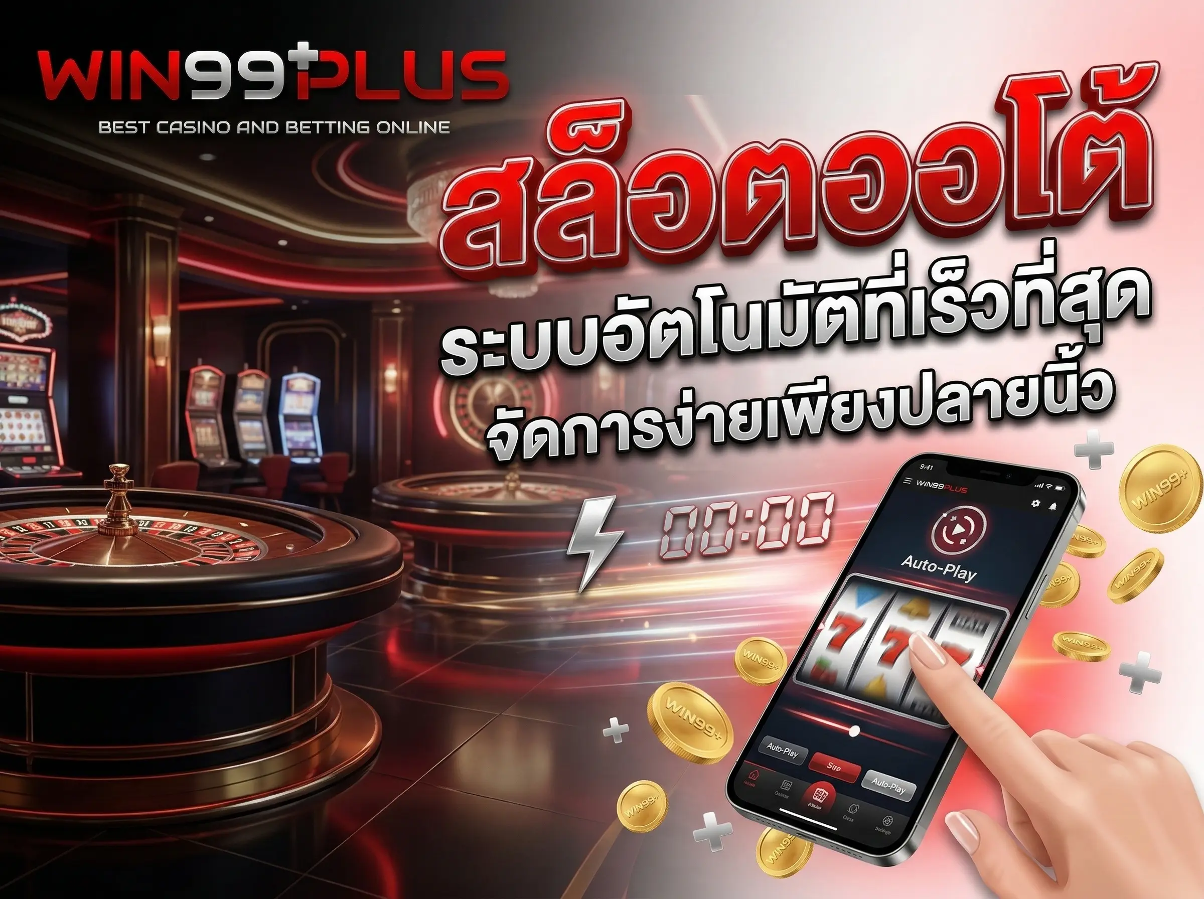สล็อตออโต้ ระบบอัตโนมัติที่เร็วที่สุด จัดการง่ายเพียงปลายนิ้ว