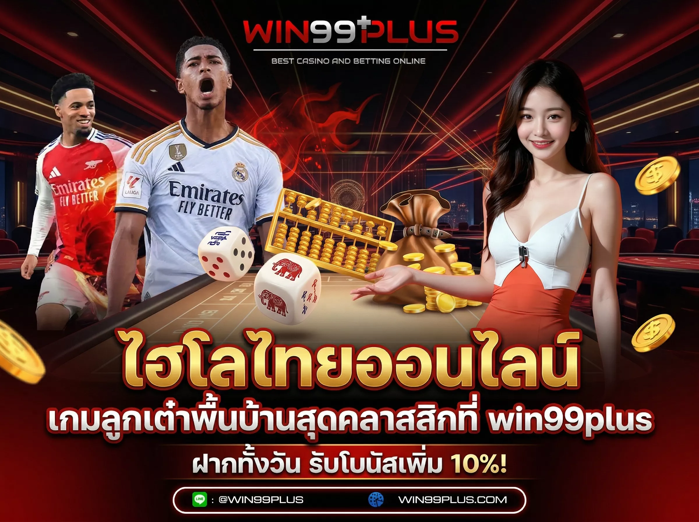 ไฮโลไทยออนไลน์ เกมลูกเต๋าพื้นบ้านสุดคลาสสิกที่ win99plus